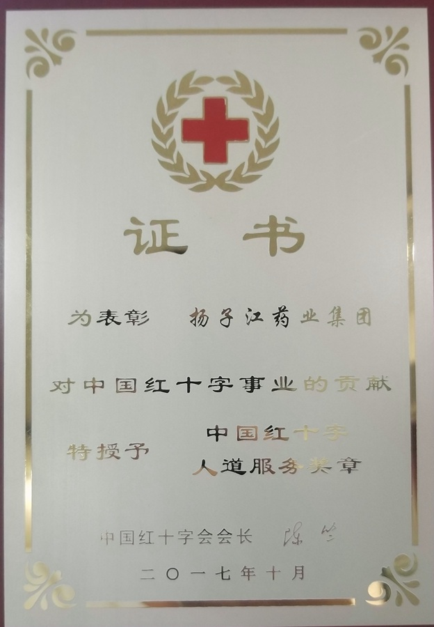 紅十字會(huì)證書（2017）