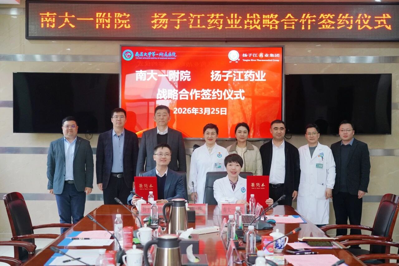 揚子江藥業集團與南昌大學第一附屬醫院達成戰略合作