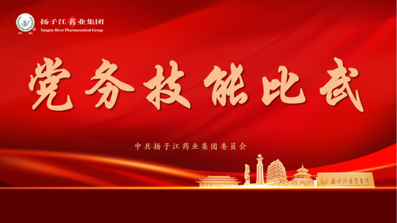 以賽促學(xué)練“內(nèi)功”，學(xué)以致用鑄“精兵” ——集團(tuán)黨務(wù)技能比武活動成功舉辦